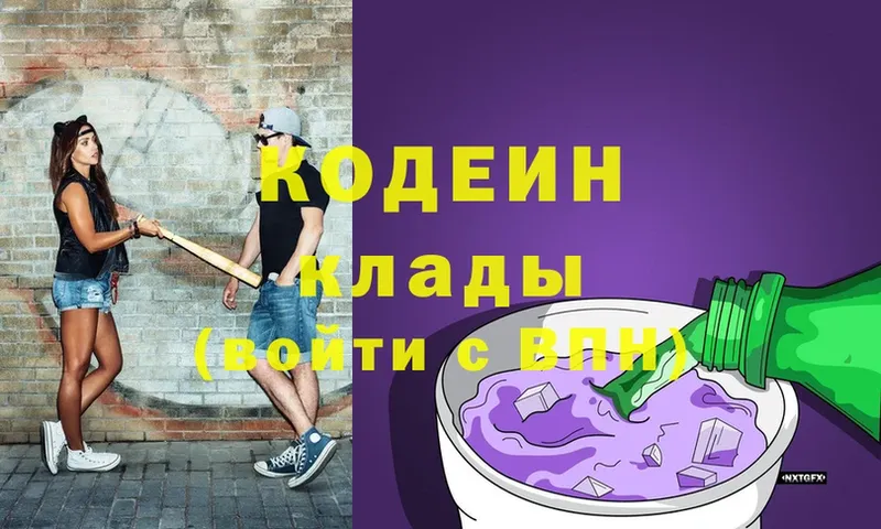 Codein напиток Lean (лин)  omg зеркало  Нерюнгри 